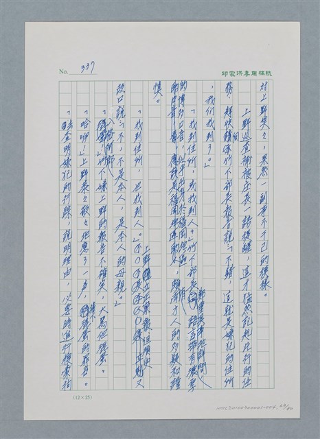 主要名稱：台灣大風雲 第1冊 二戰浩劫/副題名：第4章 台日三姊妹圖檔，第63張，共82張