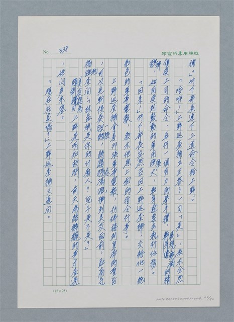 主要名稱：台灣大風雲 第1冊 二戰浩劫/副題名：第4章 台日三姊妹圖檔，第64張，共82張