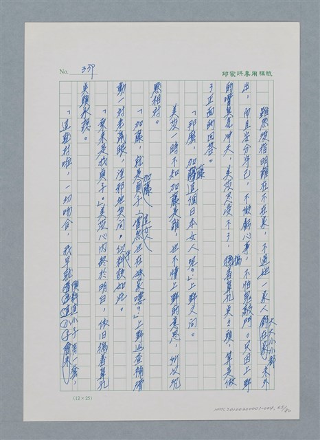 主要名稱：台灣大風雲 第1冊 二戰浩劫/副題名：第4章 台日三姊妹圖檔，第65張，共82張