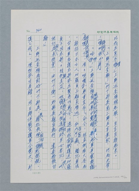 主要名稱：台灣大風雲 第1冊 二戰浩劫/副題名：第4章 台日三姊妹圖檔，第66張，共82張