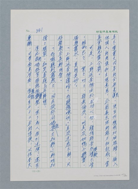 主要名稱：台灣大風雲 第1冊 二戰浩劫/副題名：第4章 台日三姊妹圖檔，第67張，共82張