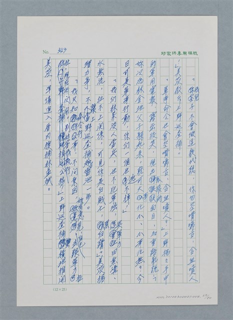 主要名稱：台灣大風雲 第1冊 二戰浩劫/副題名：第4章 台日三姊妹圖檔，第69張，共82張