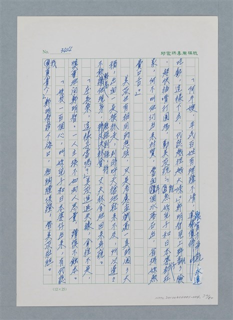 主要名稱：台灣大風雲 第1冊 二戰浩劫/副題名：第4章 台日三姊妹圖檔，第70張，共82張