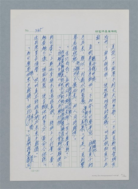主要名稱：台灣大風雲 第1冊 二戰浩劫/副題名：第4章 台日三姊妹圖檔，第71張，共82張