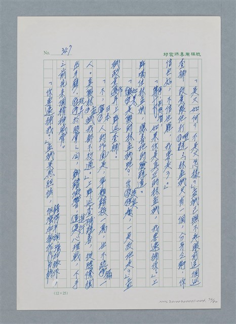 主要名稱：台灣大風雲 第1冊 二戰浩劫/副題名：第4章 台日三姊妹圖檔，第73張，共82張