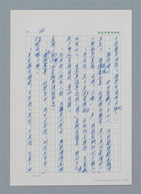 主要名稱：台灣大風雲 第1冊 二戰浩劫/副題名：第4章 台日三姊妹圖檔，第74張，共82張