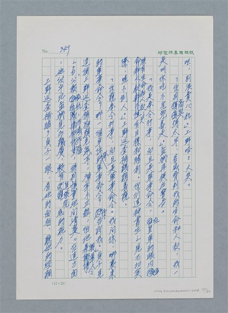 主要名稱：台灣大風雲 第1冊 二戰浩劫/副題名：第4章 台日三姊妹圖檔，第75張，共82張