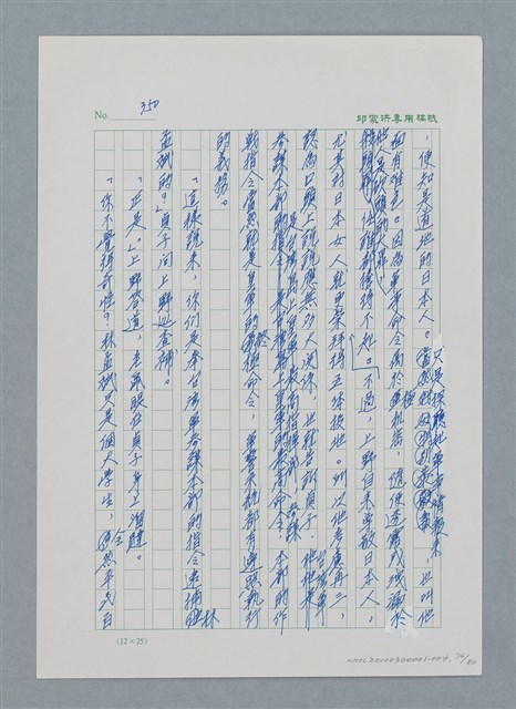 主要名稱：台灣大風雲 第1冊 二戰浩劫/副題名：第4章 台日三姊妹圖檔，第76張，共82張