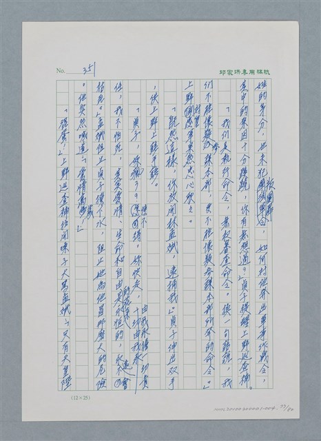 主要名稱：台灣大風雲 第1冊 二戰浩劫/副題名：第4章 台日三姊妹圖檔，第77張，共82張