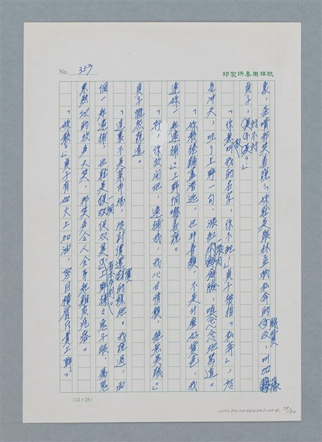 主要名稱：台灣大風雲 第1冊 二戰浩劫/副題名：第4章 台日三姊妹圖檔，第79張，共82張