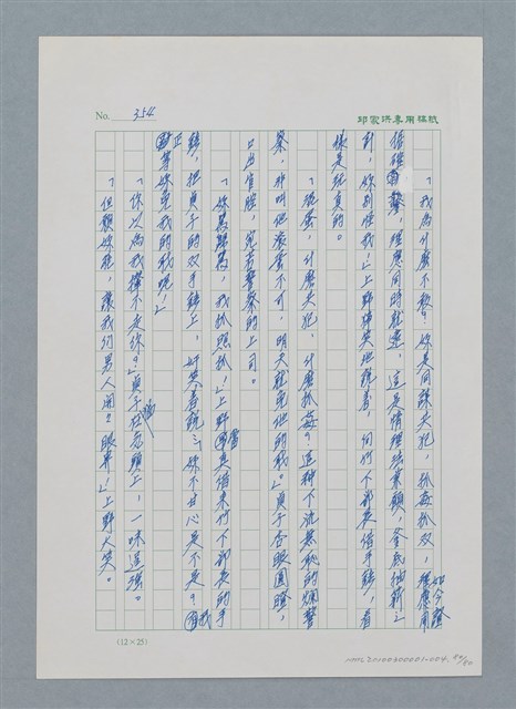 主要名稱：台灣大風雲 第1冊 二戰浩劫/副題名：第4章 台日三姊妹圖檔，第80張，共82張