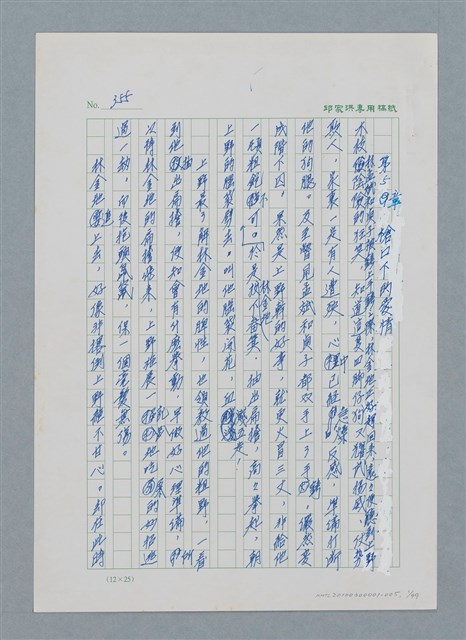 主要名稱：台灣大風雲 第1冊 二戰浩劫/副題名：第5章 槍口下的愛情圖檔，第1張，共101張