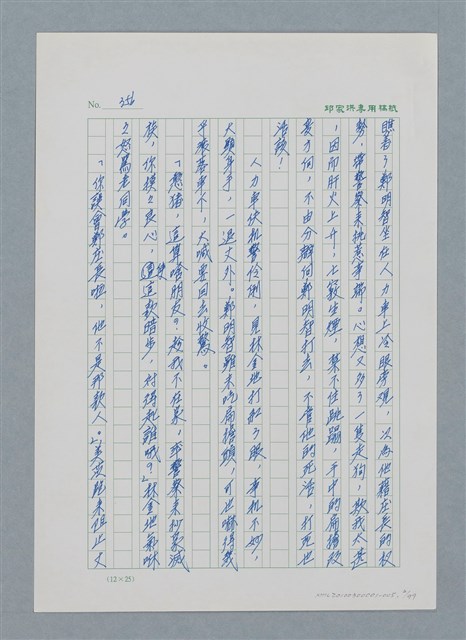 主要名稱：台灣大風雲 第1冊 二戰浩劫/副題名：第5章 槍口下的愛情圖檔，第2張，共101張