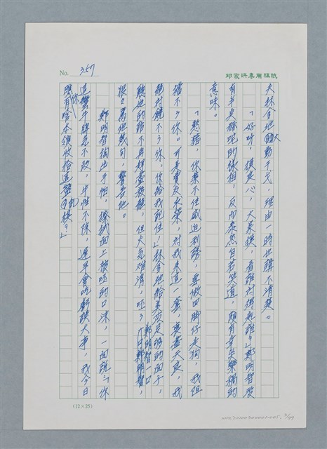 主要名稱：台灣大風雲 第1冊 二戰浩劫/副題名：第5章 槍口下的愛情圖檔，第3張，共101張