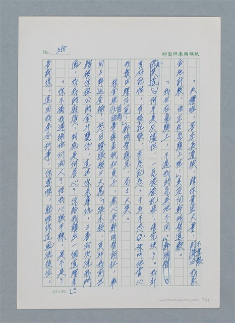 主要名稱：台灣大風雲 第1冊 二戰浩劫/副題名：第5章 槍口下的愛情圖檔，第4張，共101張