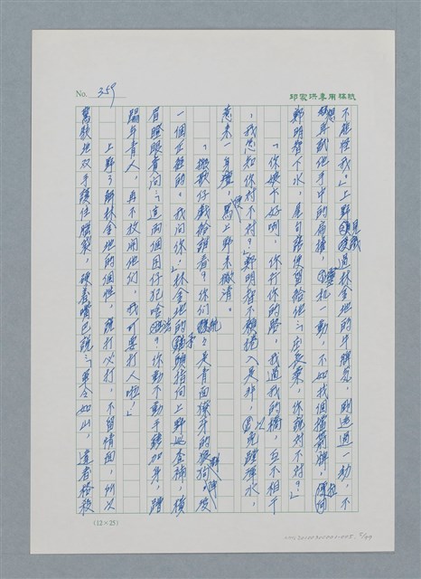 主要名稱：台灣大風雲 第1冊 二戰浩劫/副題名：第5章 槍口下的愛情圖檔，第5張，共101張