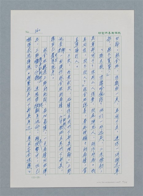 主要名稱：台灣大風雲 第1冊 二戰浩劫/副題名：第5章 槍口下的愛情圖檔，第6張，共101張