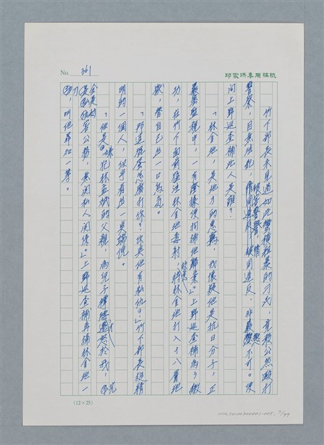 主要名稱：台灣大風雲 第1冊 二戰浩劫/副題名：第5章 槍口下的愛情圖檔，第7張，共101張