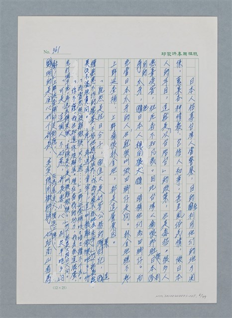 主要名稱：台灣大風雲 第1冊 二戰浩劫/副題名：第5章 槍口下的愛情圖檔，第8張，共101張