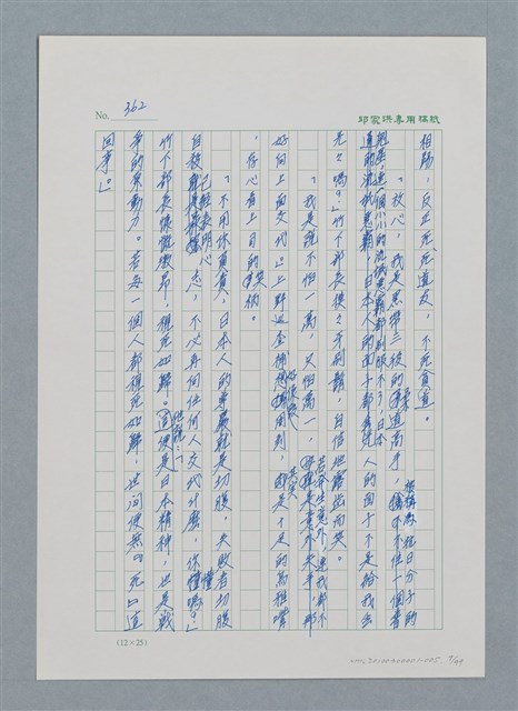 主要名稱：台灣大風雲 第1冊 二戰浩劫/副題名：第5章 槍口下的愛情圖檔，第9張，共101張