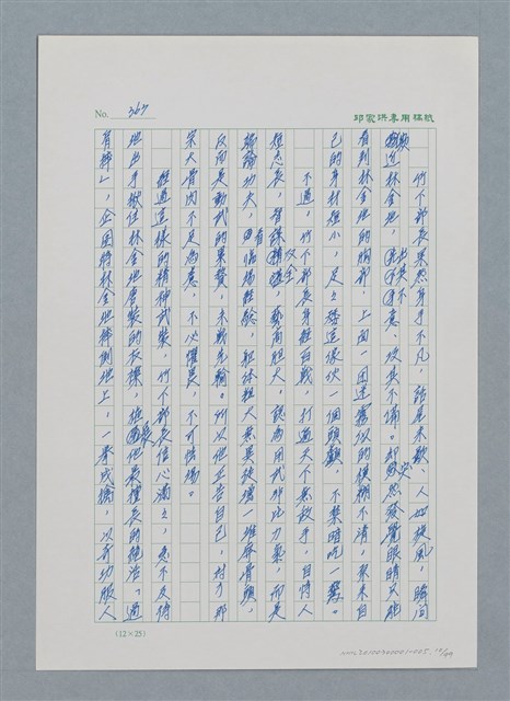 主要名稱：台灣大風雲 第1冊 二戰浩劫/副題名：第5章 槍口下的愛情圖檔，第10張，共101張