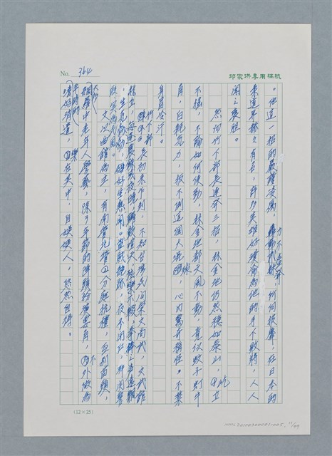 主要名稱：台灣大風雲 第1冊 二戰浩劫/副題名：第5章 槍口下的愛情圖檔，第11張，共101張