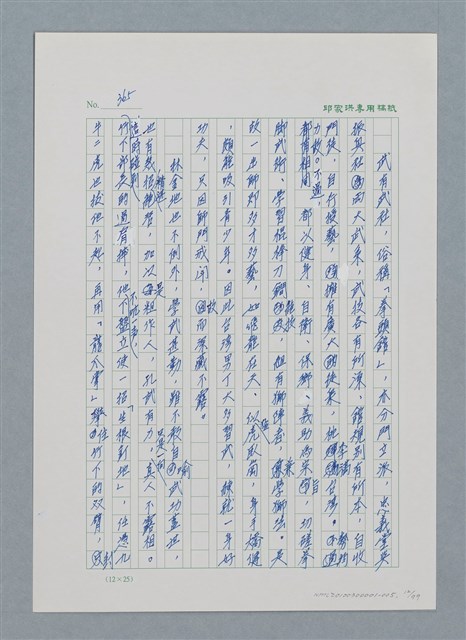 主要名稱：台灣大風雲 第1冊 二戰浩劫/副題名：第5章 槍口下的愛情圖檔，第12張，共101張