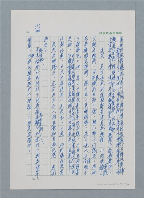 主要名稱：台灣大風雲 第1冊 二戰浩劫/副題名：第5章 槍口下的愛情圖檔，第14張，共101張