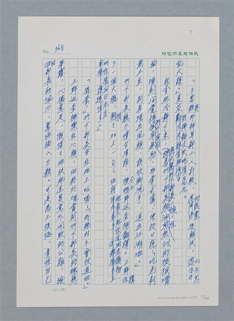 主要名稱：台灣大風雲 第1冊 二戰浩劫/副題名：第5章 槍口下的愛情圖檔，第15張，共101張