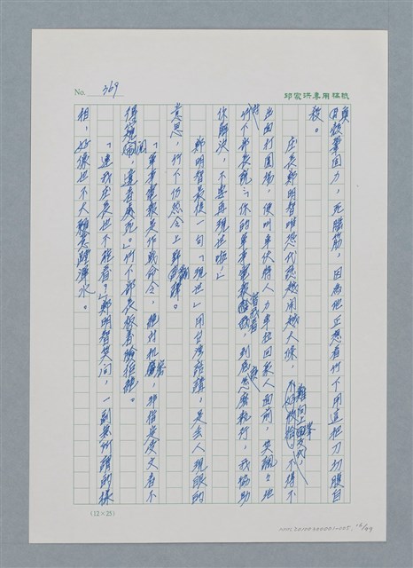 主要名稱：台灣大風雲 第1冊 二戰浩劫/副題名：第5章 槍口下的愛情圖檔，第16張，共101張