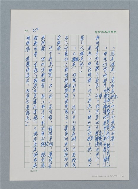 主要名稱：台灣大風雲 第1冊 二戰浩劫/副題名：第5章 槍口下的愛情圖檔，第17張，共101張