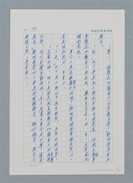 主要名稱：台灣大風雲 第1冊 二戰浩劫/副題名：第5章 槍口下的愛情圖檔，第19張，共101張
