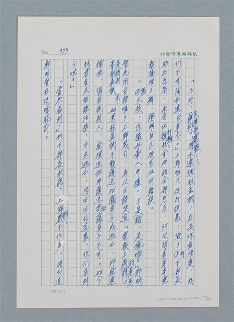主要名稱：台灣大風雲 第1冊 二戰浩劫/副題名：第5章 槍口下的愛情圖檔，第20張，共101張