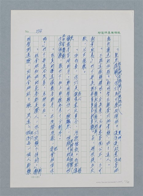 主要名稱：台灣大風雲 第1冊 二戰浩劫/副題名：第5章 槍口下的愛情圖檔，第21張，共101張