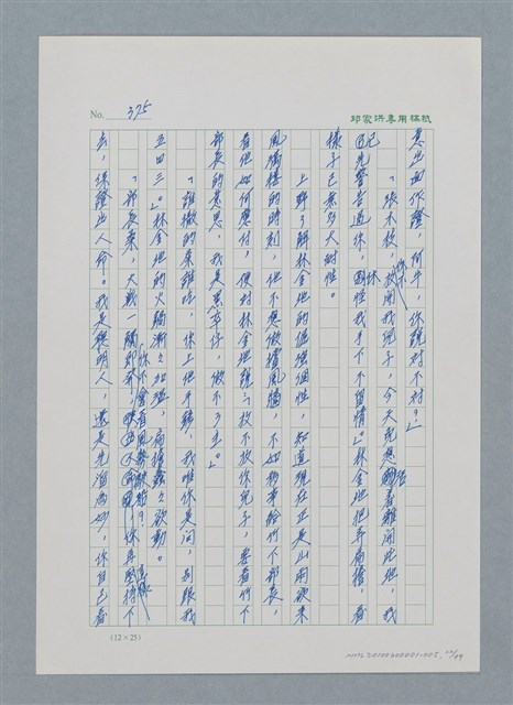 主要名稱：台灣大風雲 第1冊 二戰浩劫/副題名：第5章 槍口下的愛情圖檔，第22張，共101張