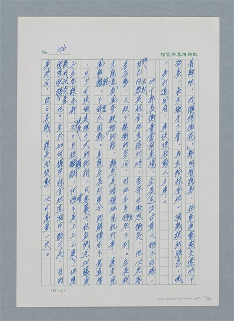 主要名稱：台灣大風雲 第1冊 二戰浩劫/副題名：第5章 槍口下的愛情圖檔，第23張，共101張