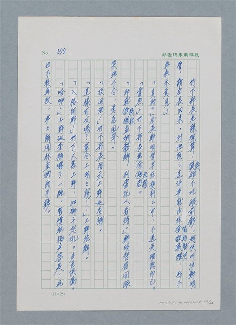 主要名稱：台灣大風雲 第1冊 二戰浩劫/副題名：第5章 槍口下的愛情圖檔，第24張，共101張