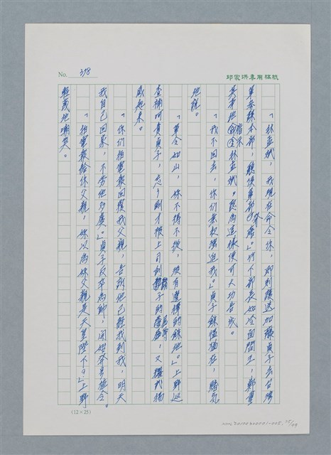 主要名稱：台灣大風雲 第1冊 二戰浩劫/副題名：第5章 槍口下的愛情圖檔，第25張，共101張