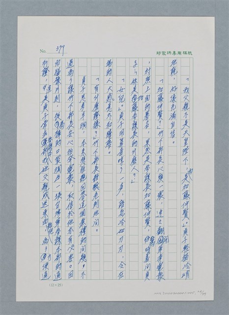 主要名稱：台灣大風雲 第1冊 二戰浩劫/副題名：第5章 槍口下的愛情圖檔，第26張，共101張