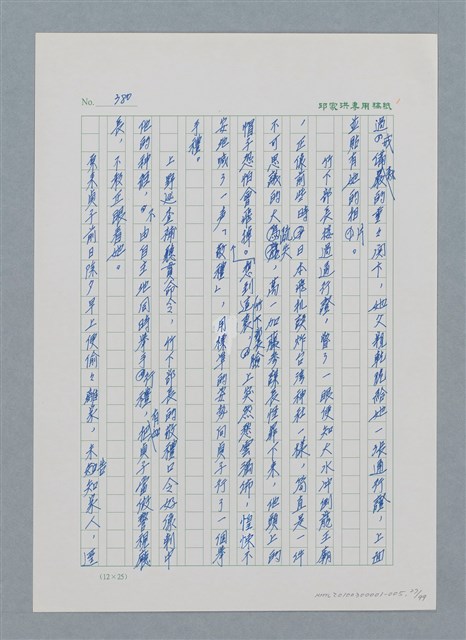 主要名稱：台灣大風雲 第1冊 二戰浩劫/副題名：第5章 槍口下的愛情圖檔，第27張，共101張