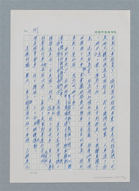 主要名稱：台灣大風雲 第1冊 二戰浩劫/副題名：第5章 槍口下的愛情圖檔，第28張，共101張