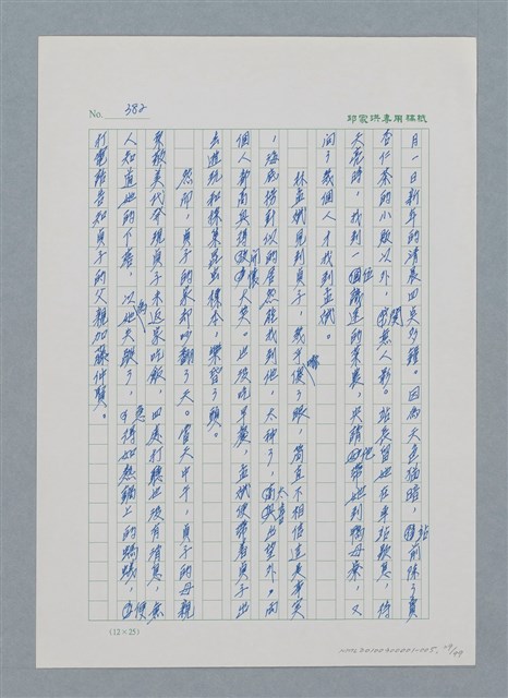 主要名稱：台灣大風雲 第1冊 二戰浩劫/副題名：第5章 槍口下的愛情圖檔，第29張，共101張