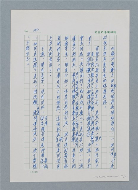 主要名稱：台灣大風雲 第1冊 二戰浩劫/副題名：第5章 槍口下的愛情圖檔，第30張，共101張