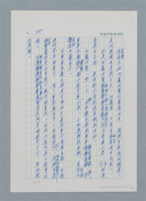 主要名稱：台灣大風雲 第1冊 二戰浩劫/副題名：第5章 槍口下的愛情圖檔，第31張，共101張