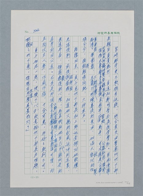 主要名稱：台灣大風雲 第1冊 二戰浩劫/副題名：第5章 槍口下的愛情圖檔，第32張，共101張