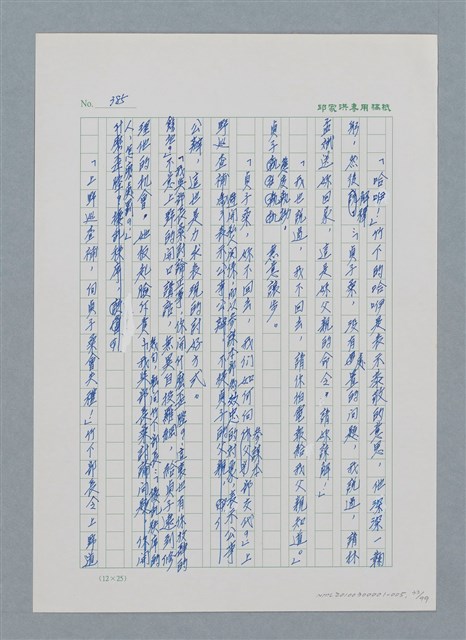 主要名稱：台灣大風雲 第1冊 二戰浩劫/副題名：第5章 槍口下的愛情圖檔，第33張，共101張