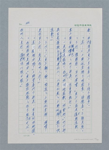 主要名稱：台灣大風雲 第1冊 二戰浩劫/副題名：第5章 槍口下的愛情圖檔，第34張，共101張