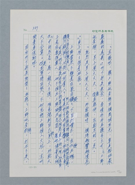 主要名稱：台灣大風雲 第1冊 二戰浩劫/副題名：第5章 槍口下的愛情圖檔，第35張，共101張