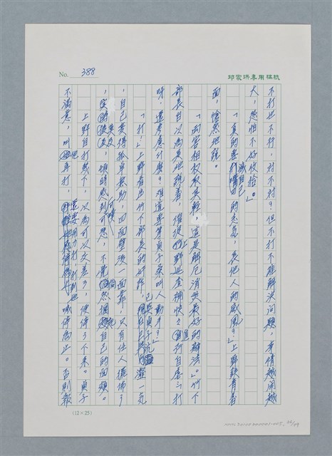 主要名稱：台灣大風雲 第1冊 二戰浩劫/副題名：第5章 槍口下的愛情圖檔，第36張，共101張