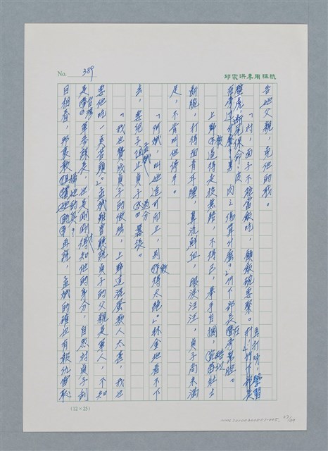 主要名稱：台灣大風雲 第1冊 二戰浩劫/副題名：第5章 槍口下的愛情圖檔，第37張，共101張